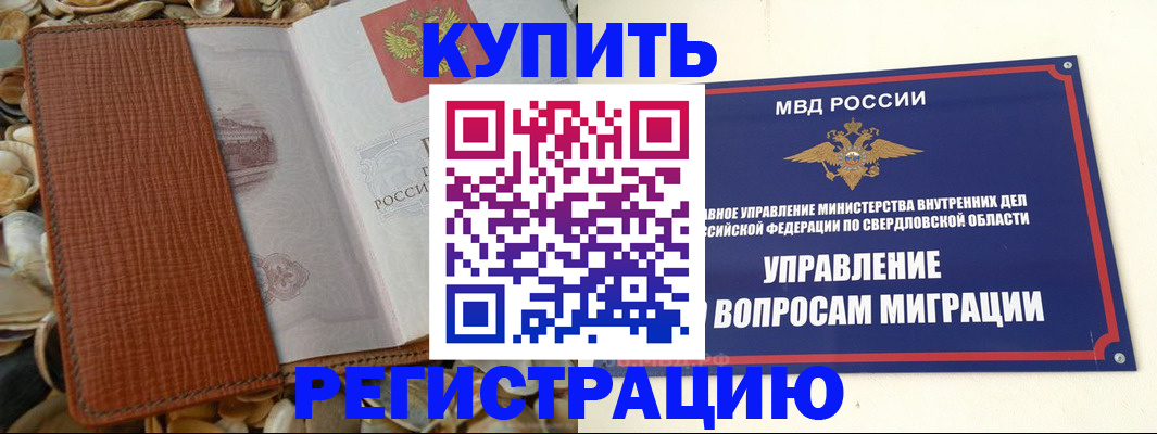 временная регистрация недорого в Самаре