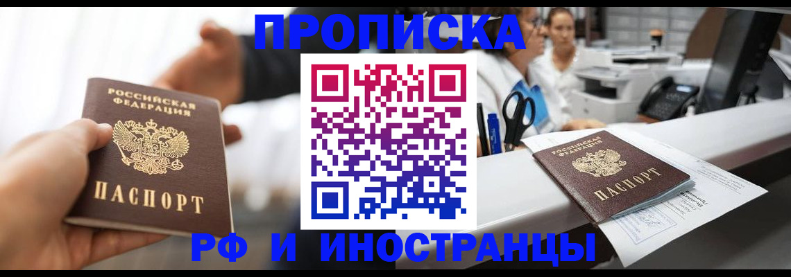 временная прописка в Самаре